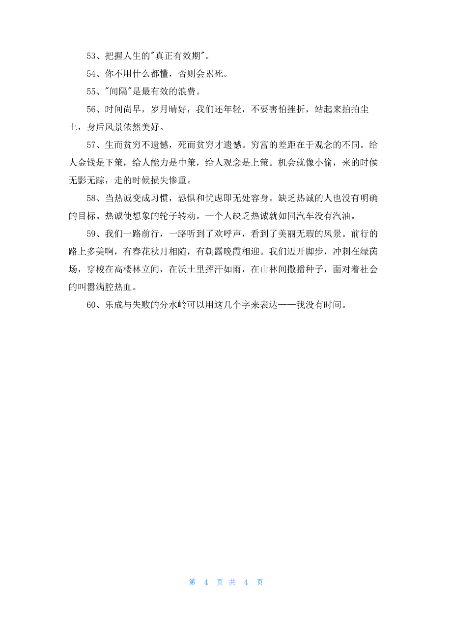 2022年精选个性人生格言60句_第4页