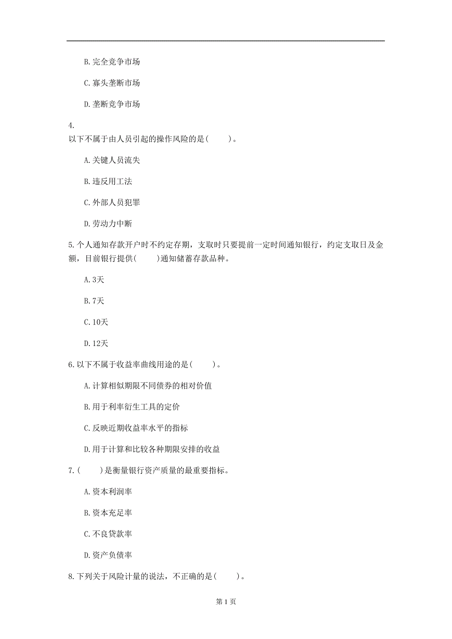 2020年资格考试《初级法律法规与综合能力》每日一练(第21套)_第2页