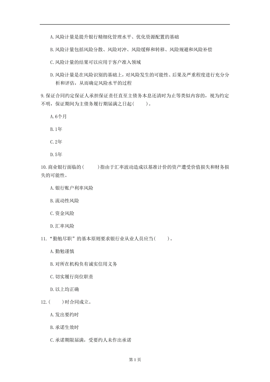 2020年资格考试《初级法律法规与综合能力》每日一练(第21套)_第3页