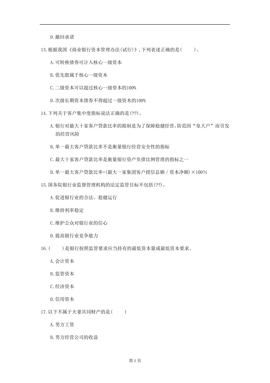 2020年资格考试《初级法律法规与综合能力》每日一练(第21套)_第4页