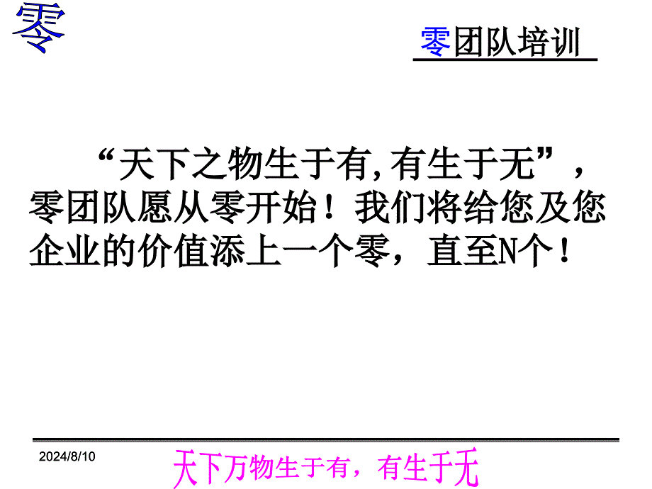 销售培训(一)_第1页