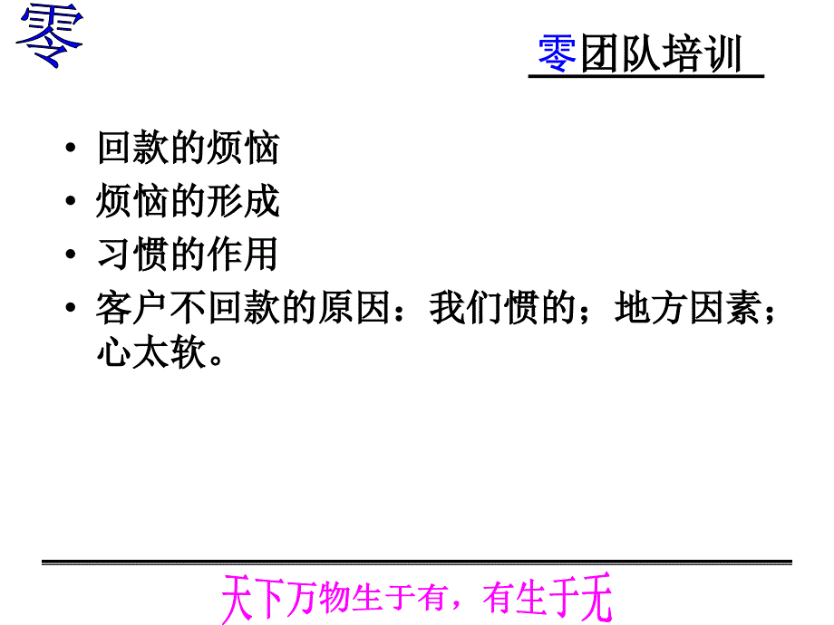 销售培训(一)_第4页