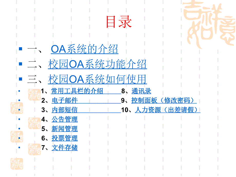 关于校园OA系统的使用教程_第2页