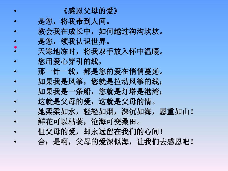 “感恩父母,拥抱亲情：主题班会课件2_第4页