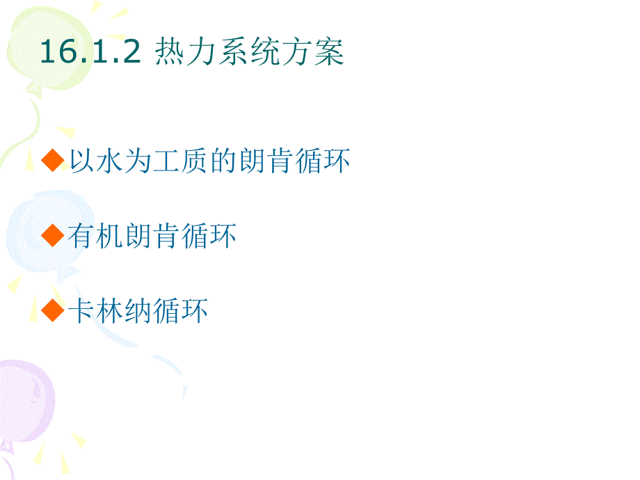 第16章余热发电与可燃性废料利用_第3页