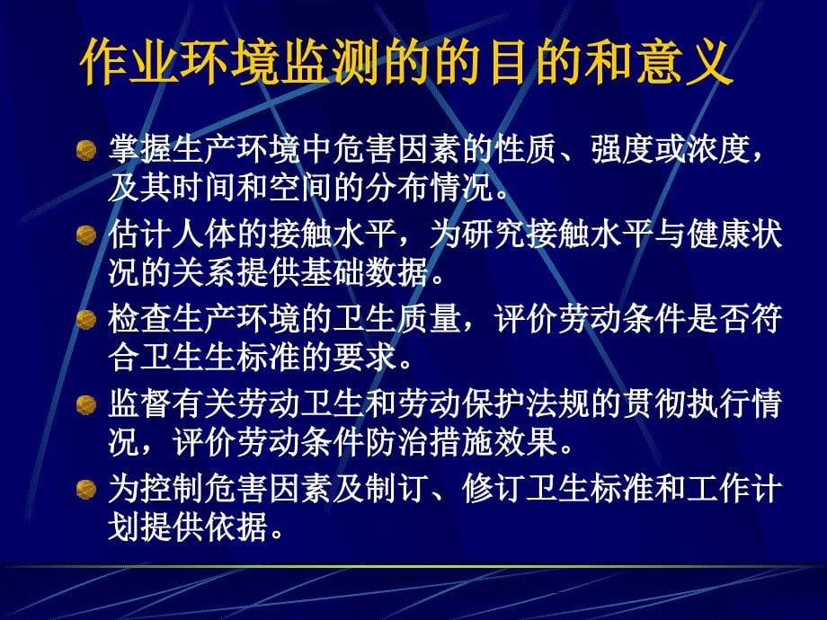 职业性有害因素的识别评价与控制xin_第5页