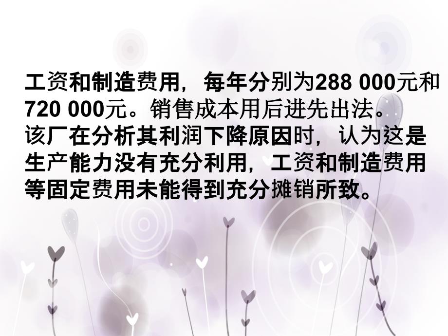 管理会计经理的困惑案例分析.ppt_第4页