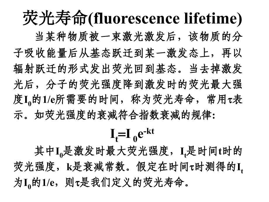 荧光寿命的认识_第1页
