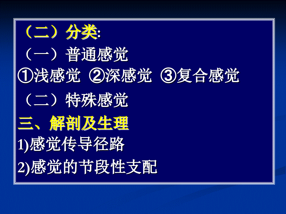 常见疾病病因与治疗方法感觉障碍_第2页