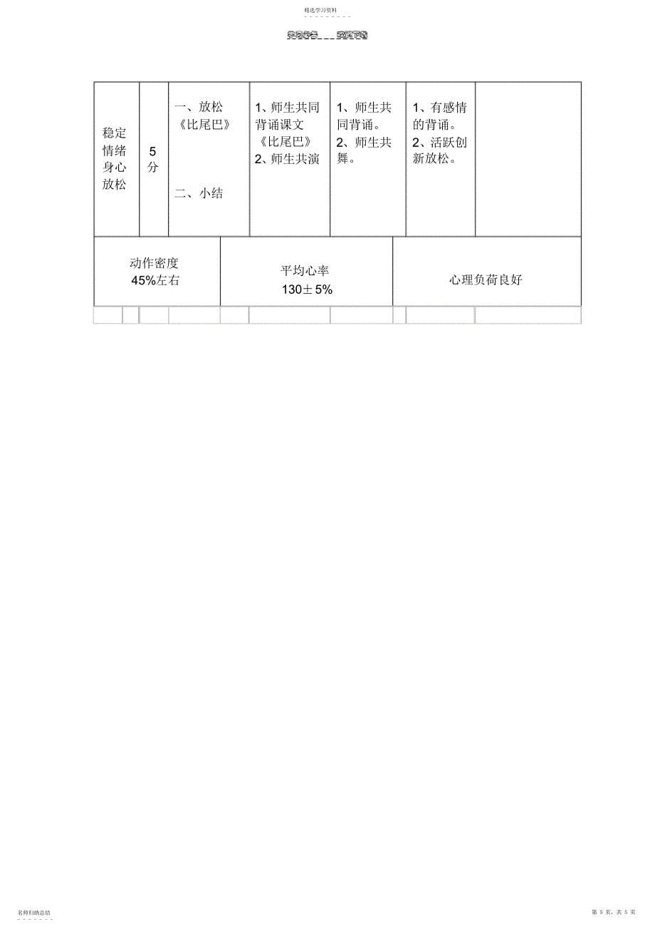 2022年体育与健康课时教案_第5页