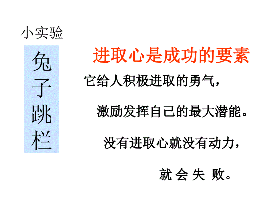 主题班会：信心、励志、奋斗篇进取心是成功的要素_第1页