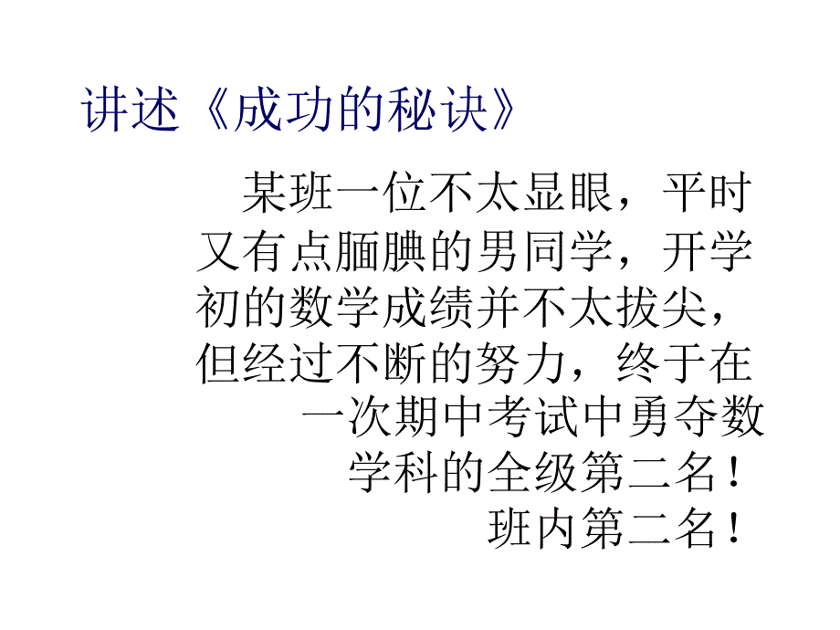 主题班会：信心、励志、奋斗篇进取心是成功的要素_第4页