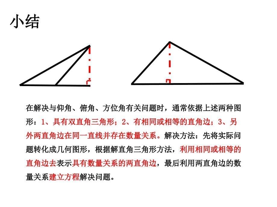 282解直角三角形第2课时_第5页
