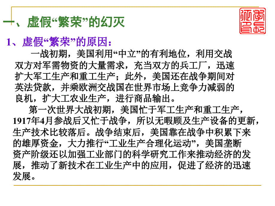 第17课空前严重的资本主义世界经济危机课件（共30张）_第2页