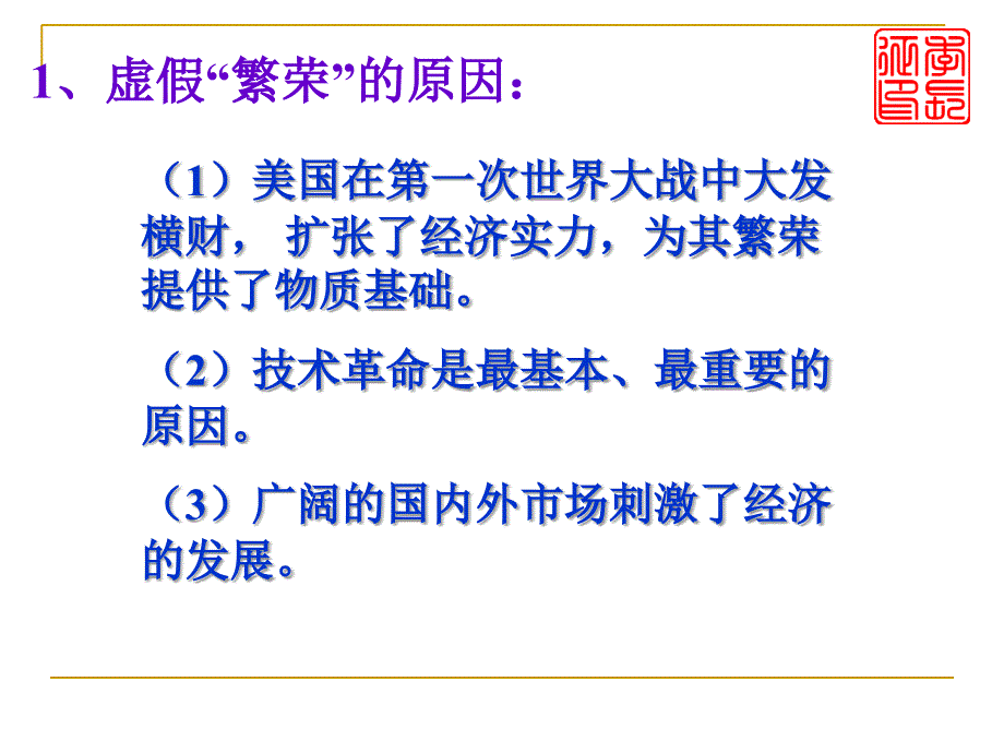 第17课空前严重的资本主义世界经济危机课件（共30张）_第4页