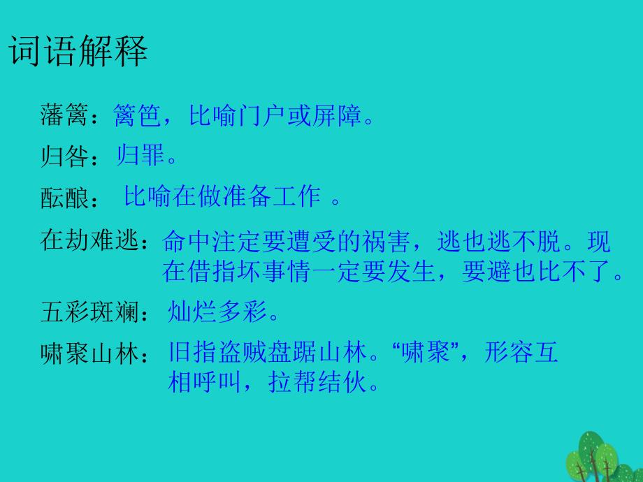 八年级语文上册 第四单元 19《生物入侵者》课件 （新版）新人教版2_第4页