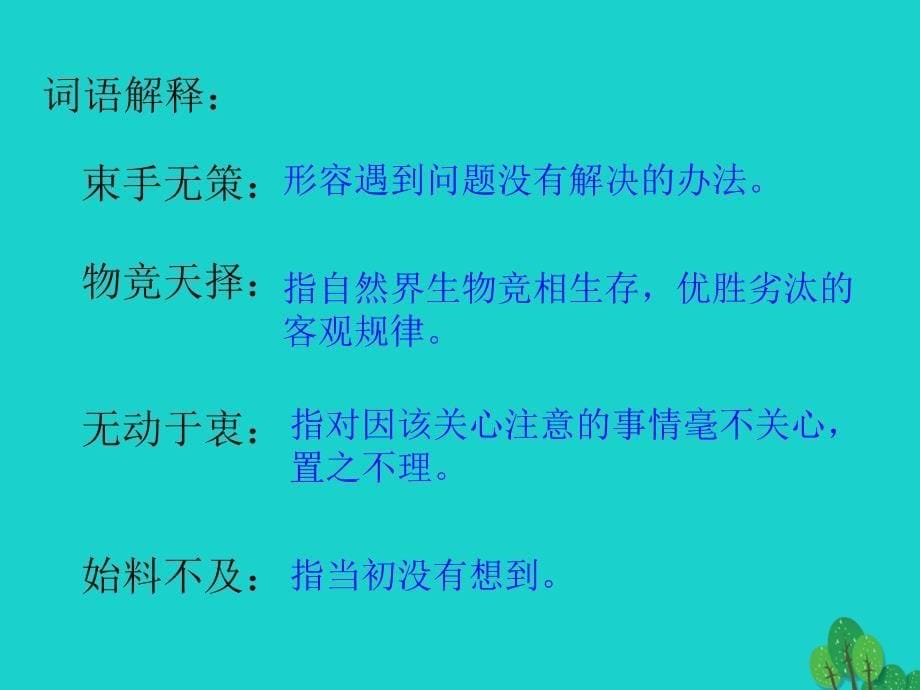 八年级语文上册 第四单元 19《生物入侵者》课件 （新版）新人教版2_第5页