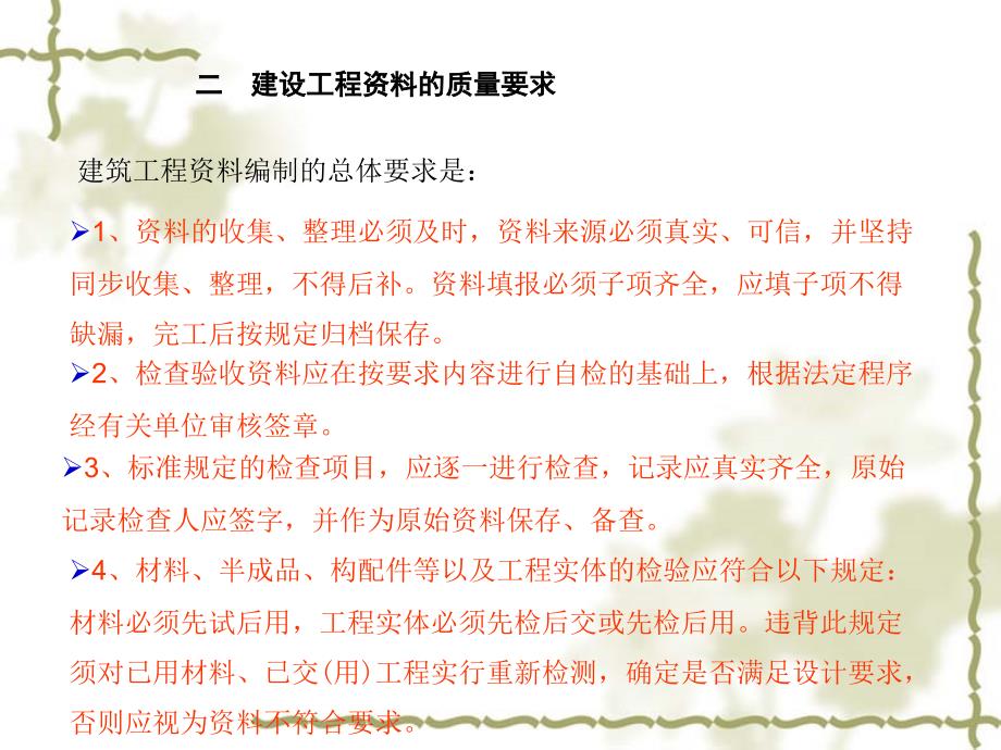 建设工程城建档案资料员培训课件.ppt_第4页