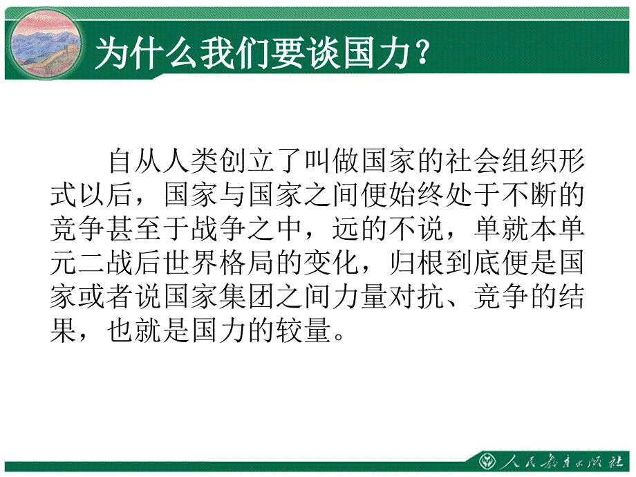 《聚焦文化软实力》教学课件_第2页