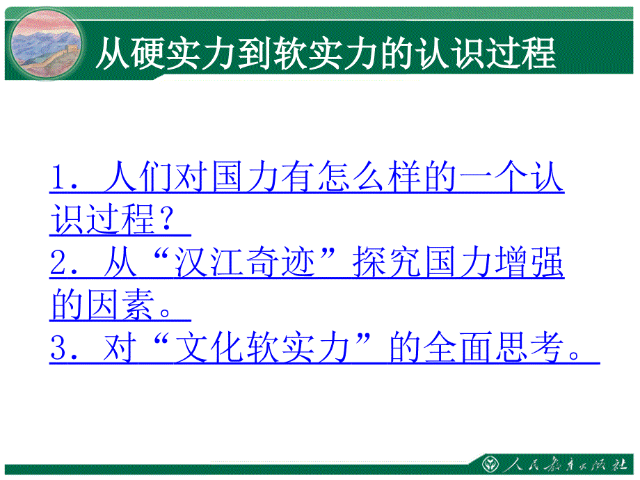 《聚焦文化软实力》教学课件_第3页