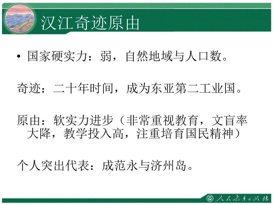 《聚焦文化软实力》教学课件_第5页