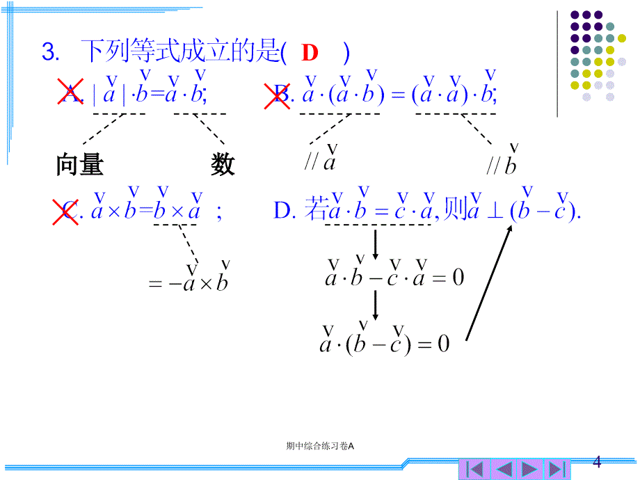 期中综合练习卷A课件_第4页