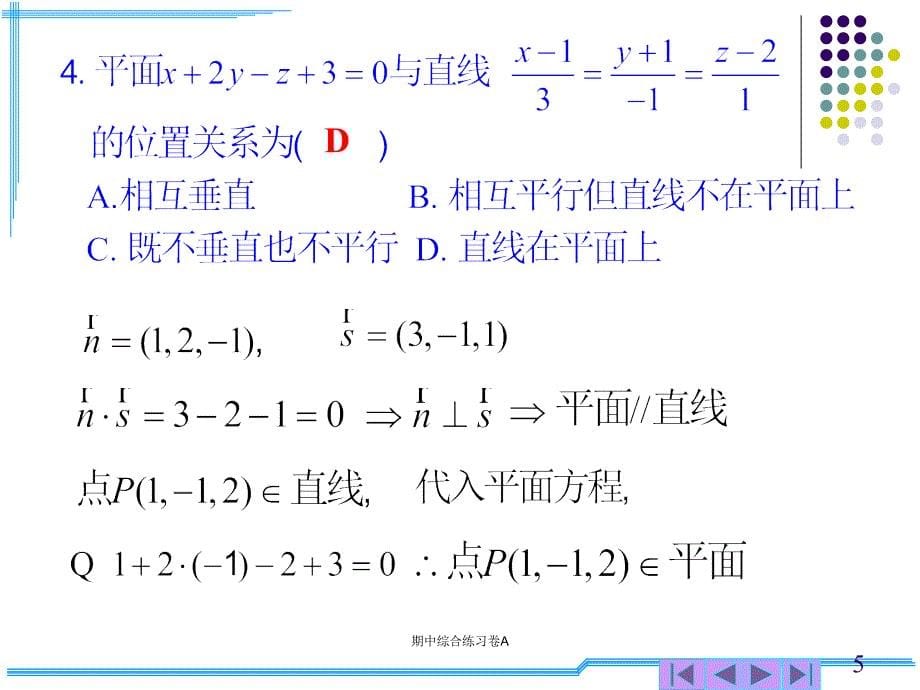 期中综合练习卷A课件_第5页