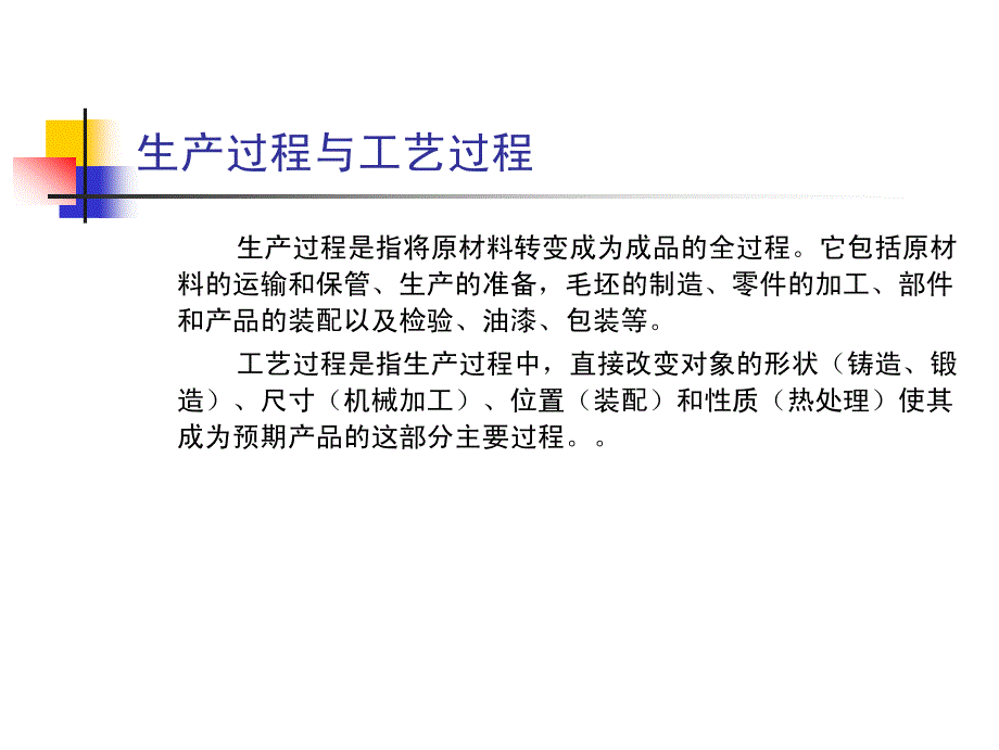 第八章 工艺过程设计讲稿_第4页