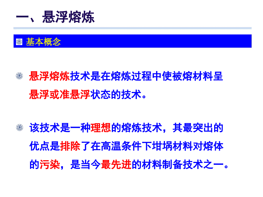 极端条件下材料的制备-电磁悬浮熔炼技术_第4页