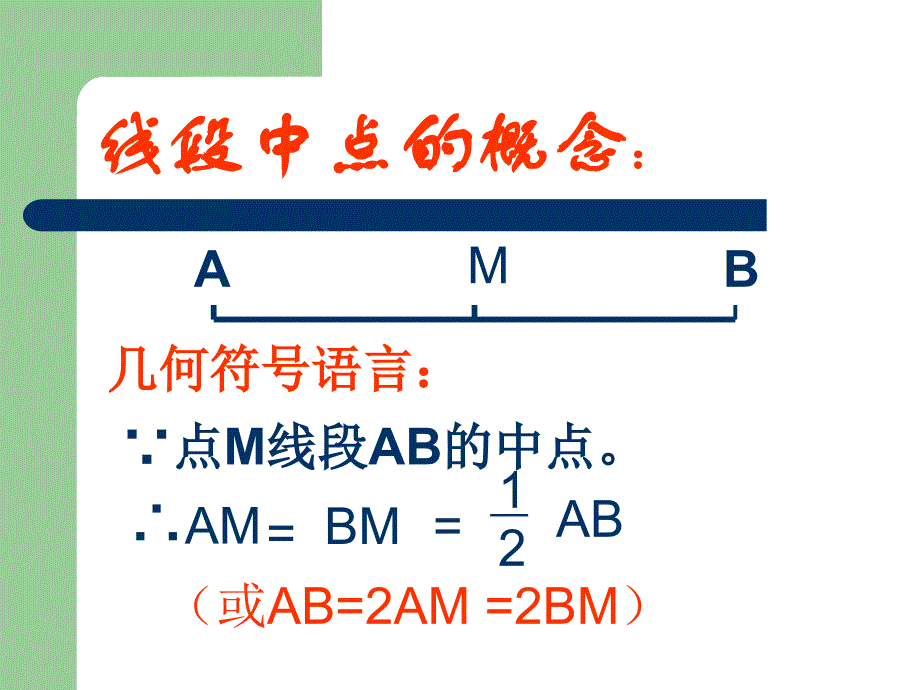 线段的计算肖遵柏_第2页