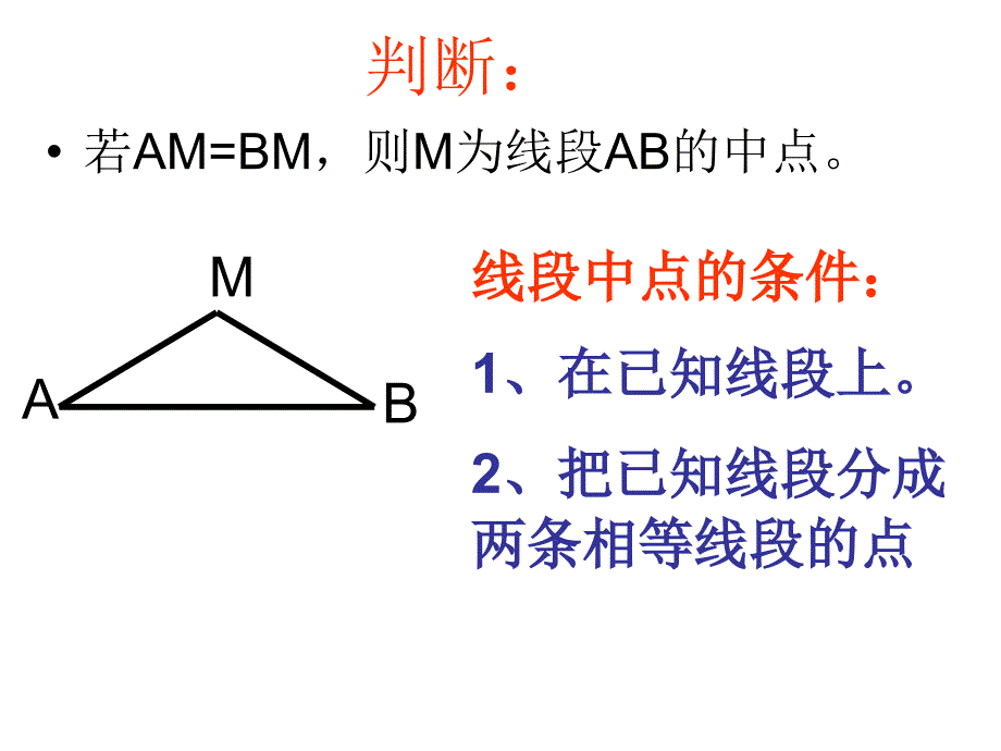 线段的计算肖遵柏_第3页