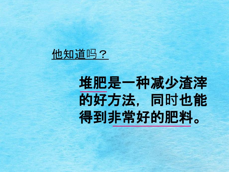 三年级上册科学五4落叶到哪里去了大象版ppt课件_第3页