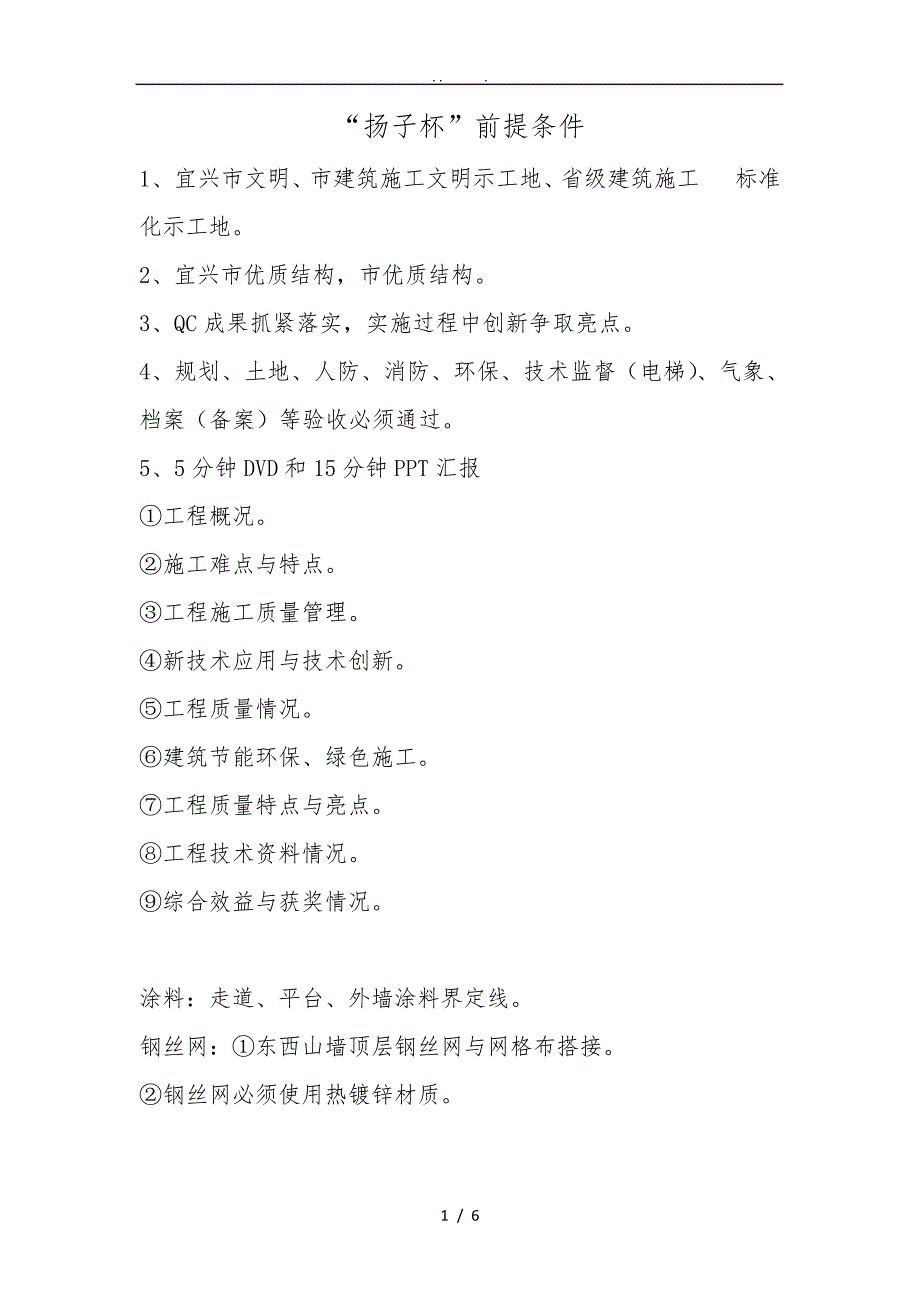 扬子杯优质工程相关验收要求17962_第1页