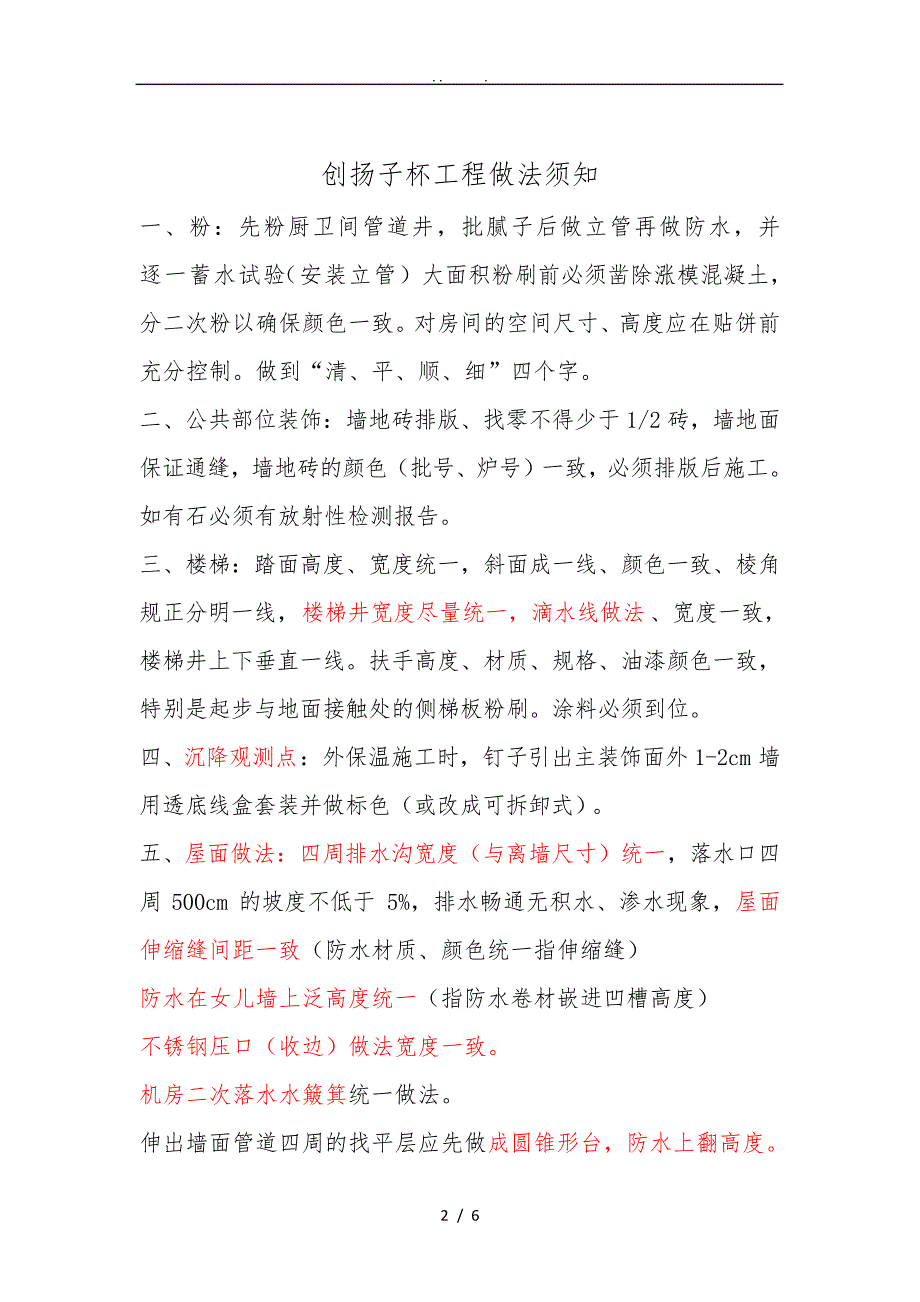 扬子杯优质工程相关验收要求17962_第2页