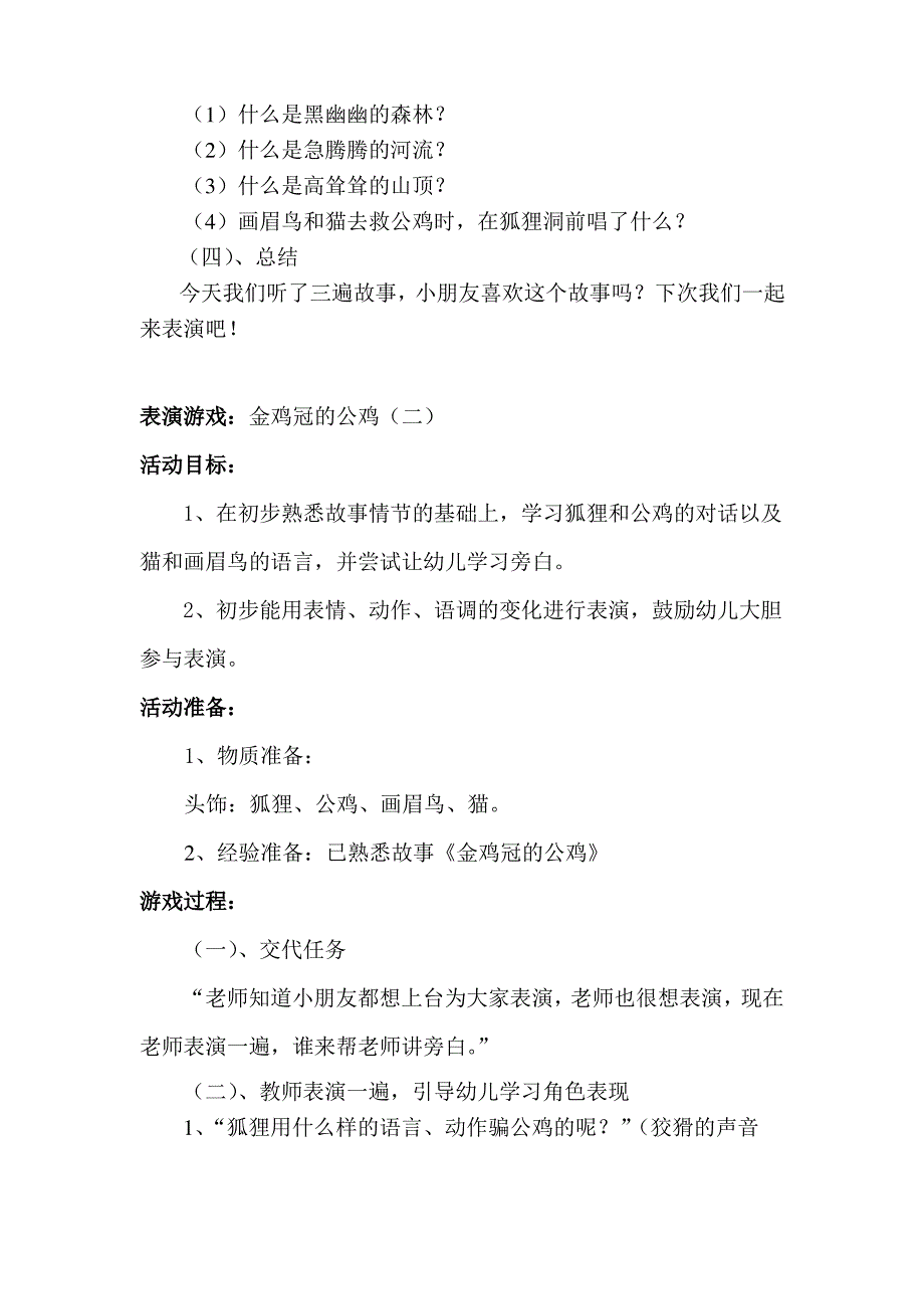 表演游戏教案《金鸡冠的公鸡》_第3页