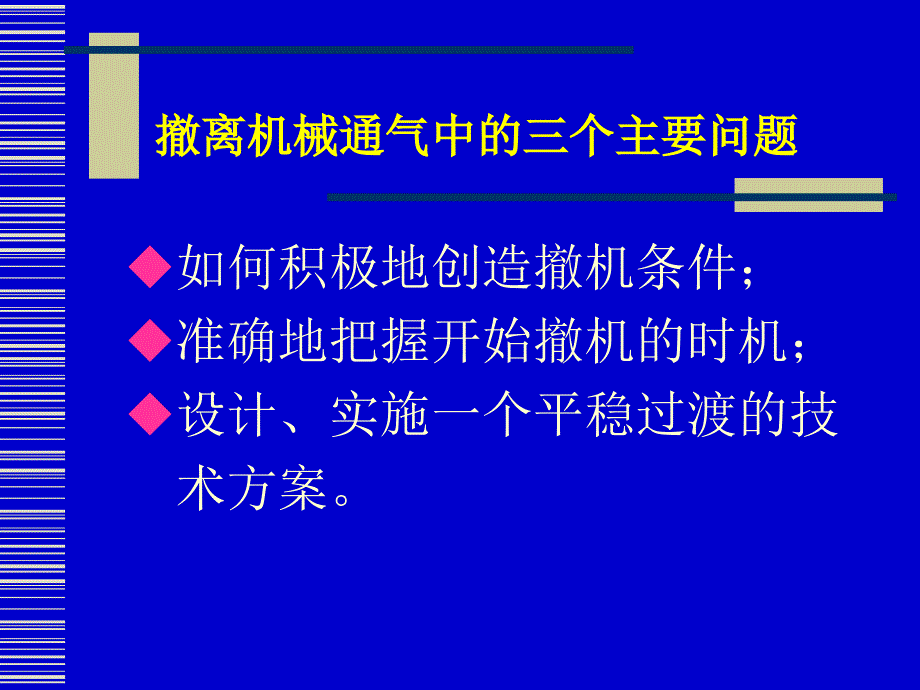 机械通气的撤离PPT课件_第4页