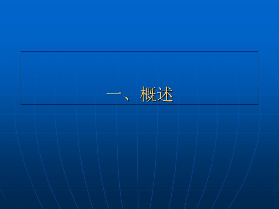 食品安全法实施条例培训课件_第3页