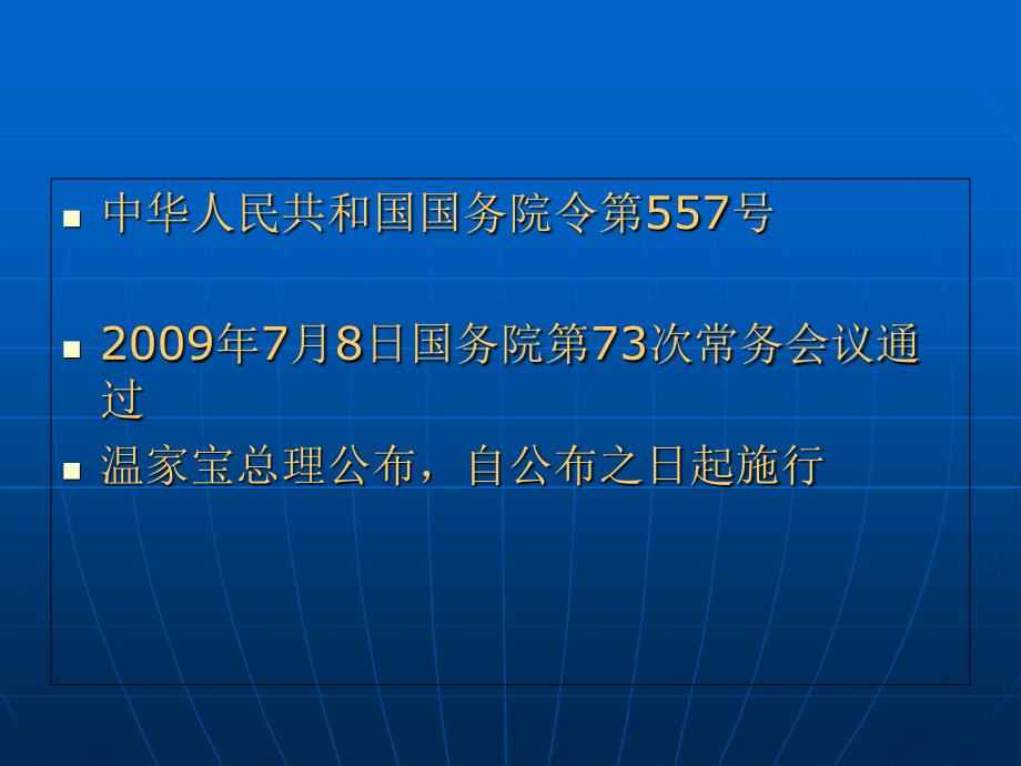 食品安全法实施条例培训课件_第4页