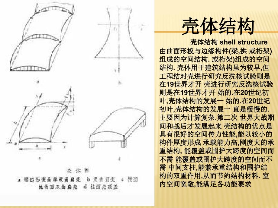 [理学]国家大剧院结构施工工序_第4页