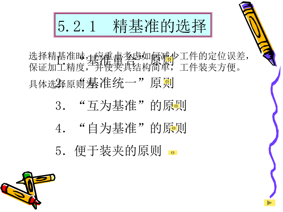 《定位基准的选择》PPT课件_第4页