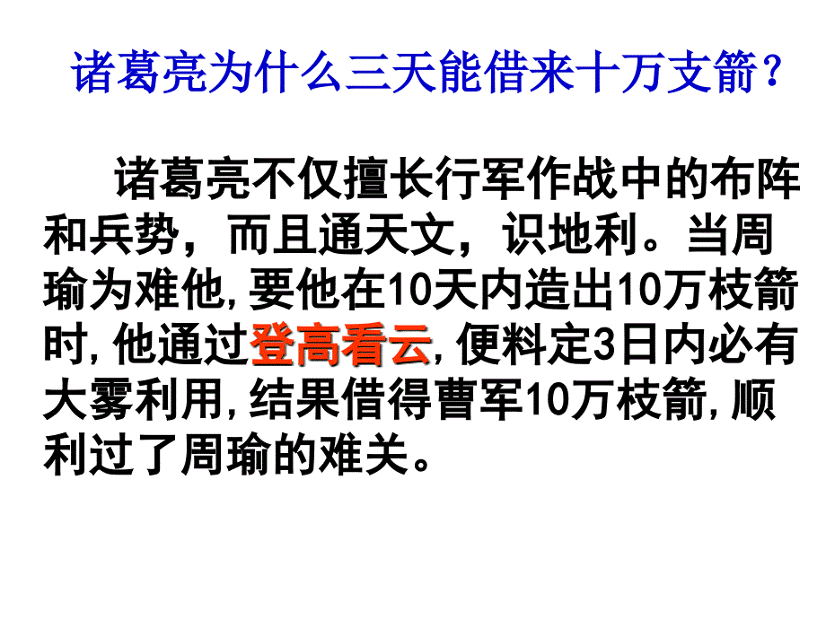 看云识天气课件 (3)_第1页