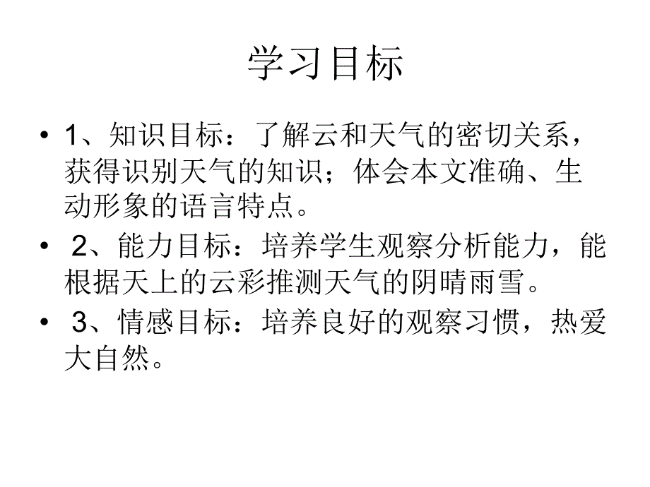 看云识天气课件 (3)_第3页