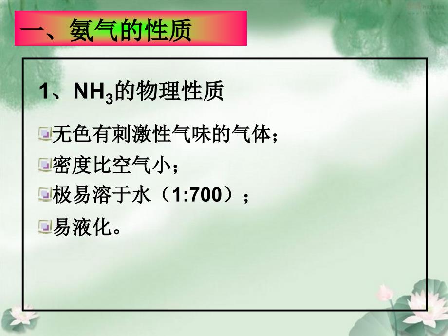 氨气、铵盐、硝酸,氮的循环2、3课时_第2页