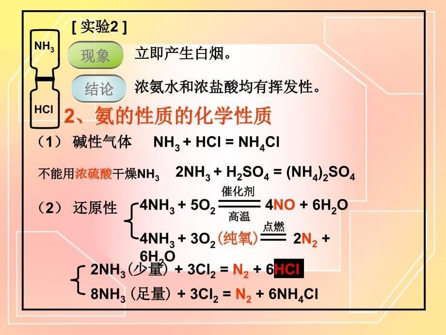 氨气、铵盐、硝酸,氮的循环2、3课时_第5页