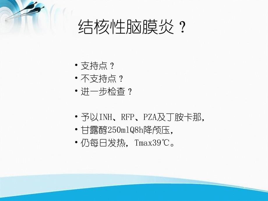 隐球菌性脑膜炎的诊断与治疗_第5页