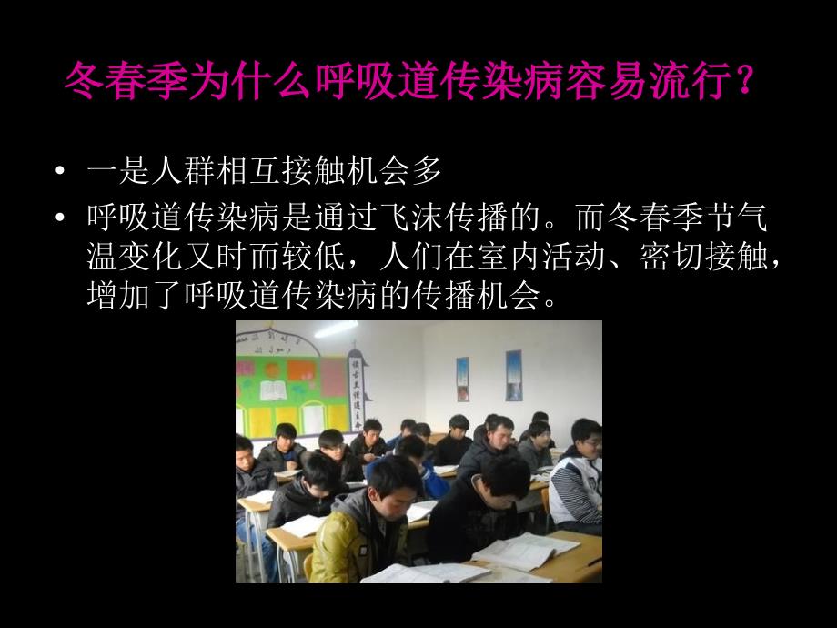 学校学生冬春季常见传染病预防知识课件ppt资料_第2页