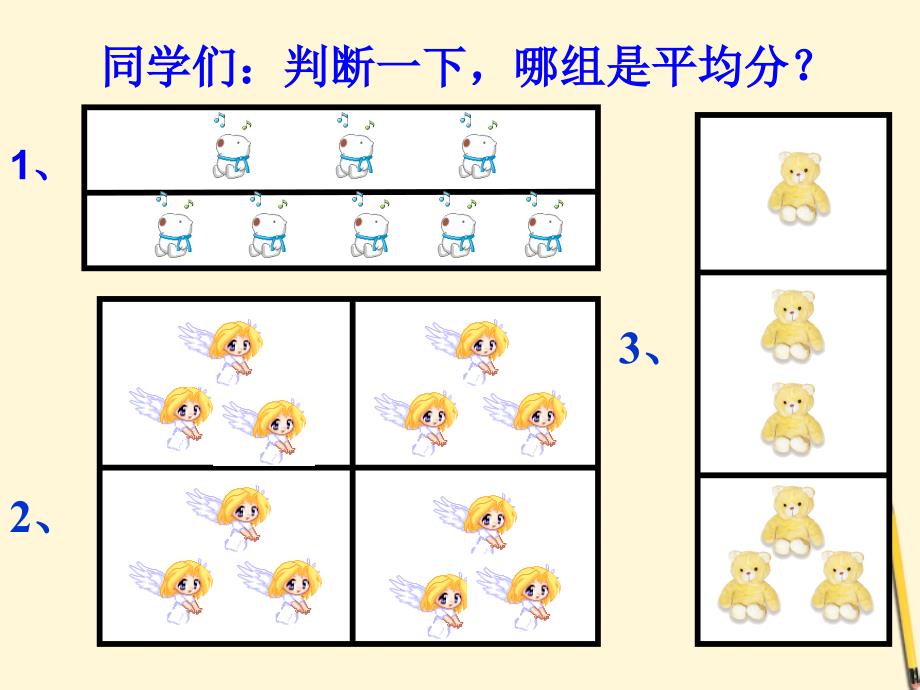 二年级数学上册_除法的初步认识2课件_青岛版_第4页