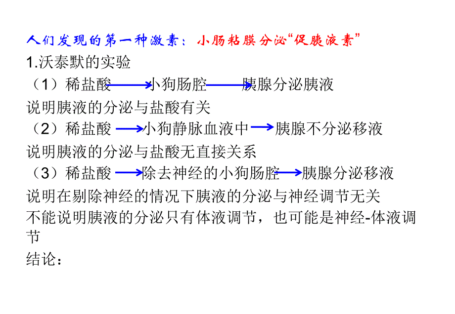 一轮复习体液调节_第2页