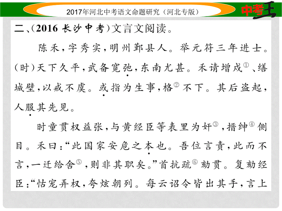 中考语文总复习 第一编 古诗文阅读梳理篇 专题三 课外文言文阅读突破（三）谏言谋略篇课件_第4页