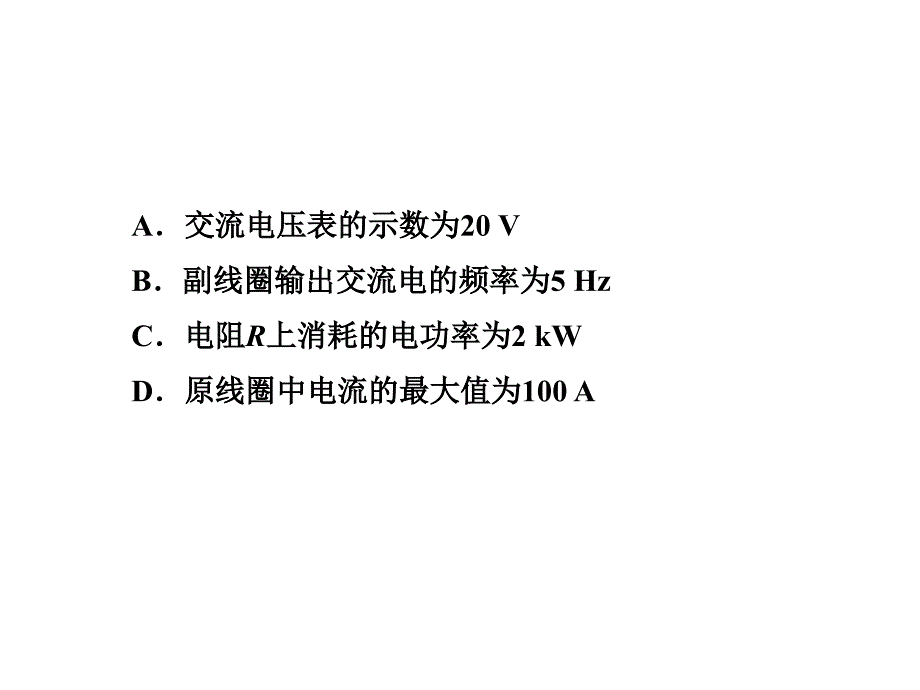 三维设计高考物理二轮复习广东专版第二部分命题点　交变电流与变压器_第3页